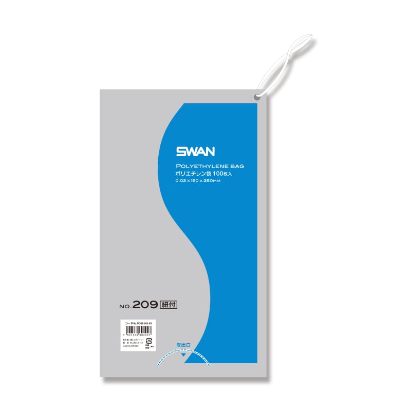 SWAN 規格ポリ袋 スワンポリエチレン袋 0.02mm厚 No.209(9号) 紐付き 100枚