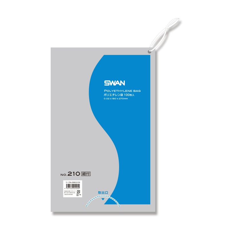 SWAN 規格ポリ袋 スワンポリエチレン袋 0.02mm厚 No.210(10号) 紐付き 100枚