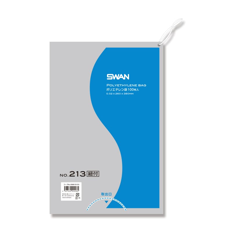 SWAN 規格ポリ袋 スワンポリエチレン袋 0.02mm厚 No.213(13号) 紐付き 100枚