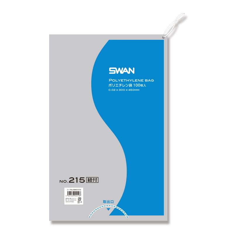 SWAN 規格ポリ袋 スワンポリエチレン袋 0.02mm厚 No.215(15号) 紐付き 100枚