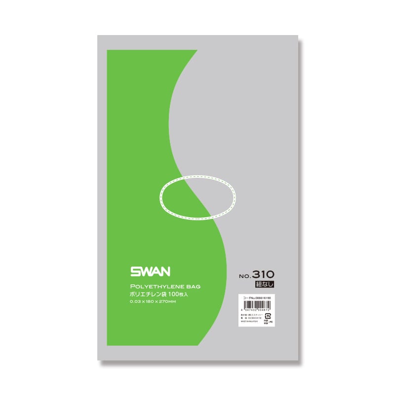 SWAN 規格ポリ袋 スワンポリエチレン袋 0.03mm厚 No.310(10号) 紐なし 100枚 4547432004672 通販  包装用品・店舗用品のシモジマ オンラインショップ