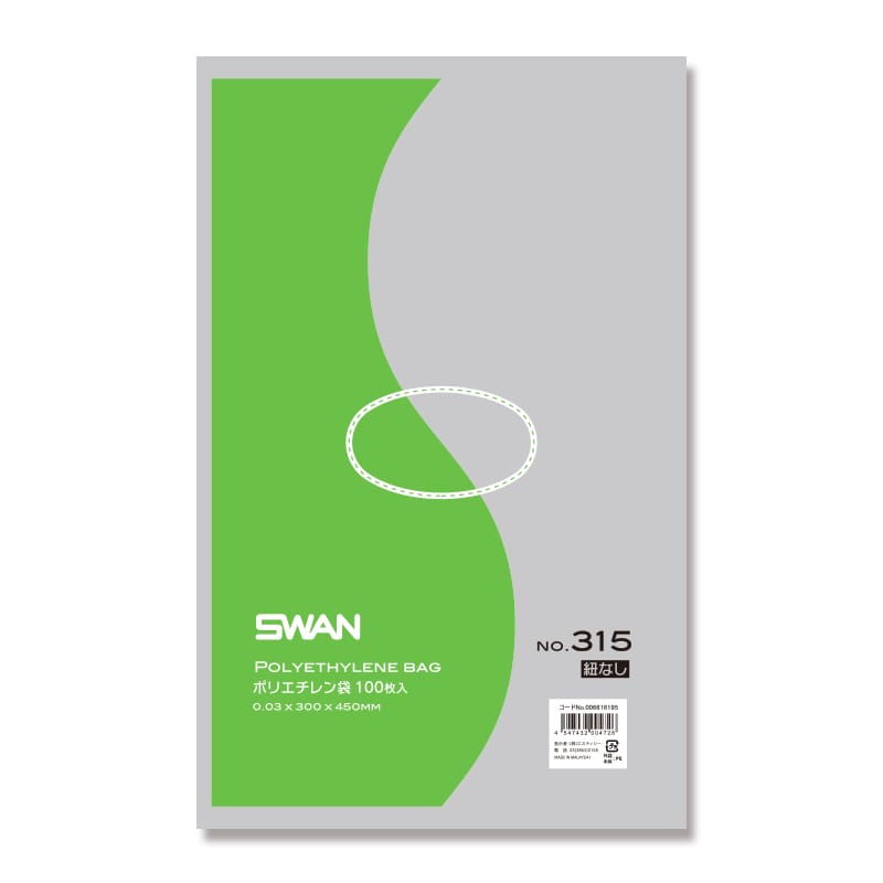 SWAN 規格ポリ袋 スワンポリエチレン袋 0.03mm厚 No.315(15号) 紐なし