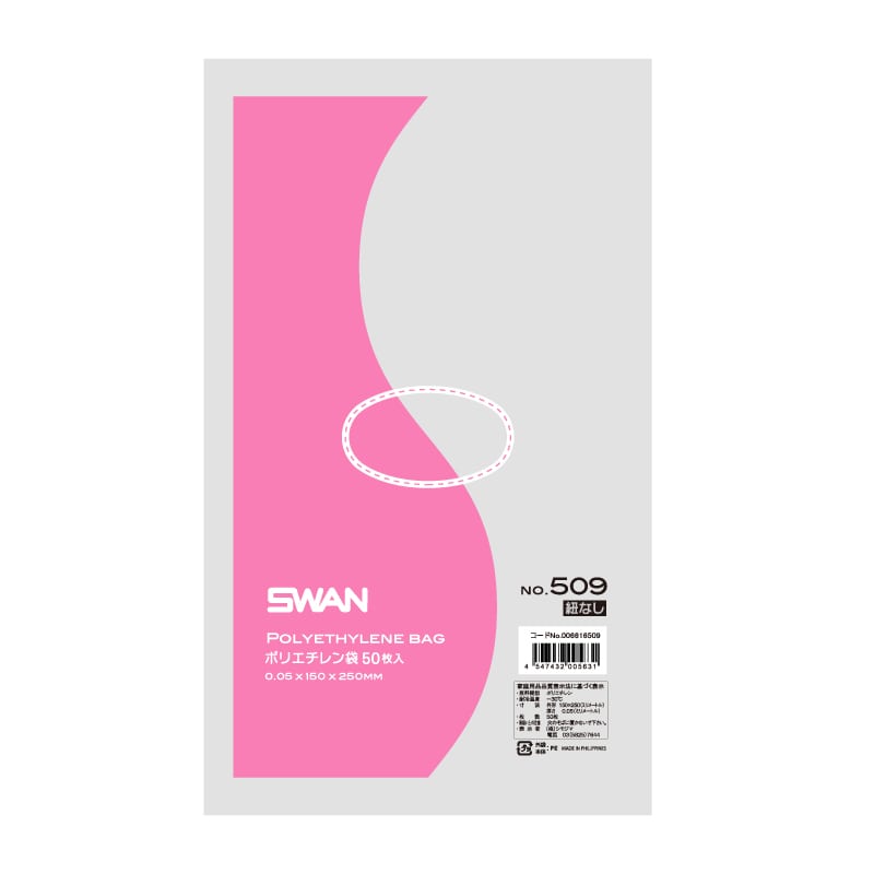 SWAN 規格ポリ袋 スワンポリエチレン袋 0.05mm厚 No.509(9号) 紐なし 50枚