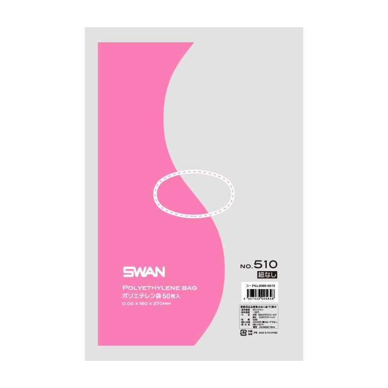 SWAN 規格ポリ袋 スワンポリエチレン袋 0.05mm厚 No.510(10号) 紐なし 50枚