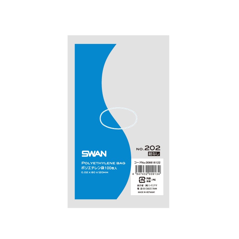 SWAN 規格ポリ袋 スワンポリエチレン袋 0.02mm厚 No.202(2号) 紐なし 100枚