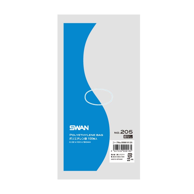SWAN 規格ポリ袋 スワンポリエチレン袋 0.02mm厚 No.205(5号) 紐なし 100枚