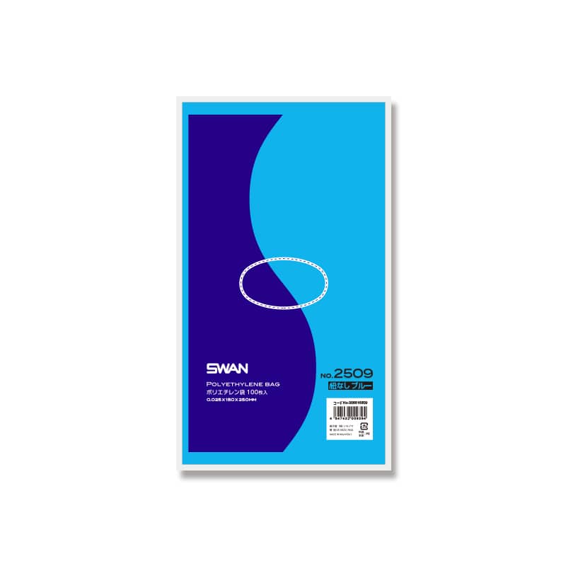 SWAN 規格ポリ袋 スワン ポリエチレン袋 0.025mm厚 No.2509(9号) 紐なし ブルー 100枚