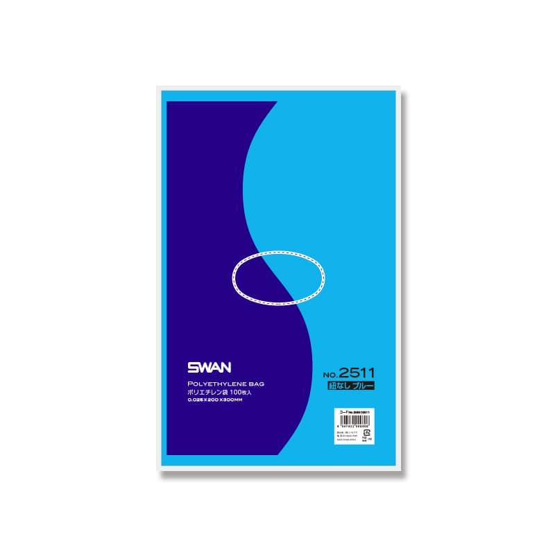 SWAN 規格ポリ袋 スワン ポリエチレン袋 0.025mm厚 No.2511(11号) 紐なし ブルー 100枚
