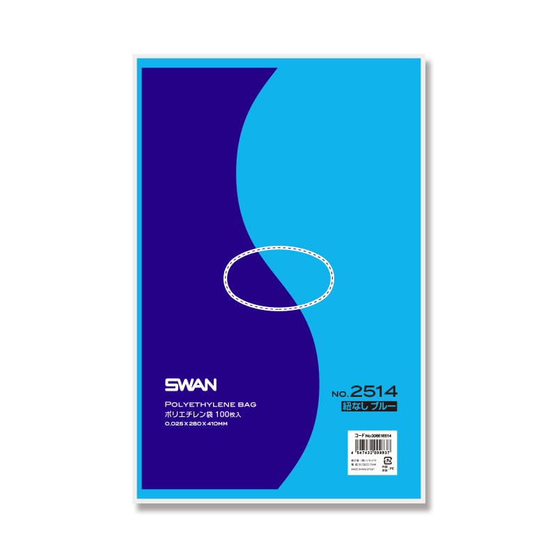 SWAN 規格ポリ袋 スワン ポリエチレン袋 0.025mm厚 No.2514(14号) 紐なし ブルー 100枚