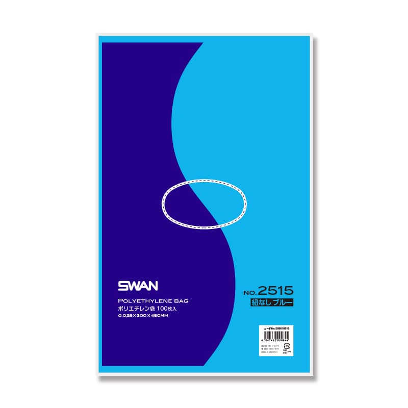 SWAN 規格ポリ袋 スワン ポリエチレン袋 0.025mm厚 No.2515(15号) 紐なし ブルー 100枚