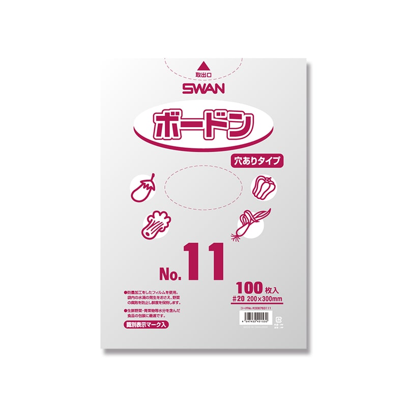 SWAN ポリ袋 ボードンパック 穴ありタイプ 厚み0.02mm No.11(11号) 100枚