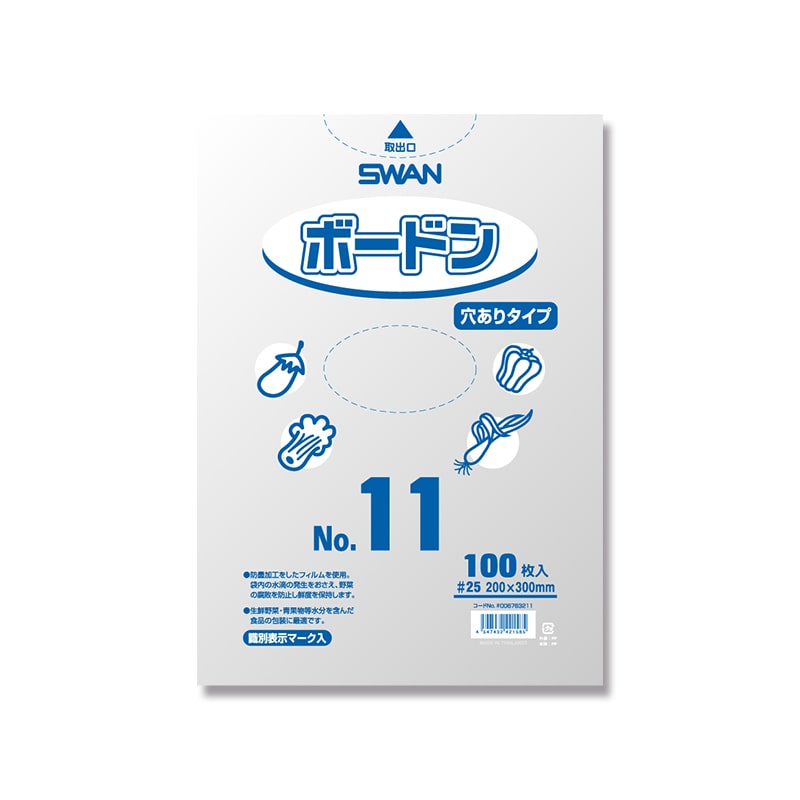 SWAN ポリ袋 ボードンパック 穴ありタイプ 厚み0.025mm No.11(11号) 100枚
