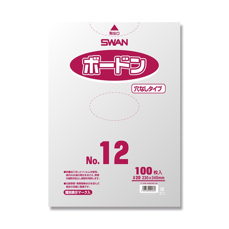 SWAN ポリ袋 ボードンパック 穴なしタイプ 厚み0.02mm No.12(12号) 100枚