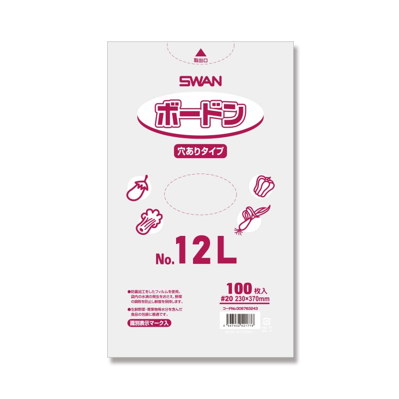 憧れの SWAN(スワン):SWAN ポリ袋 ボードンパック 穴ありタイプ 厚み0.02mm NO.13 006763113 ポリ袋 ボードン 