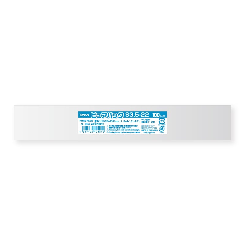 SWAN OPP袋 ピュアパック S3.5-22 (テープなし) 100枚 4547432424012 通販 | 包装用品・店舗用品のシモジマ  オンラインショップ