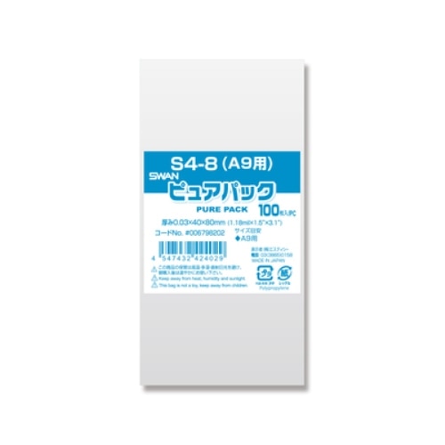SWAN OPP袋 ピュアパック S4-8(A9用) (テープなし) 100枚 4547432424029 通販 | 包装用品・店舗用品のシモジマ  オンラインショップ