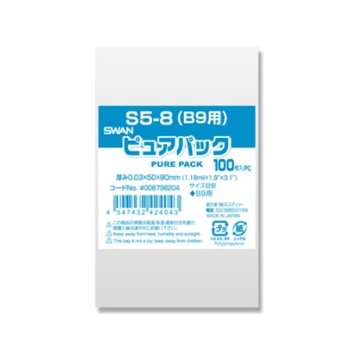 SWAN OPP袋 ピュアパック S5-8(B9用) (テープなし) 100枚