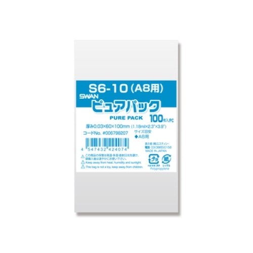 SWAN OPP袋 ピュアパック S6-10(A8用) (テープなし) 100枚