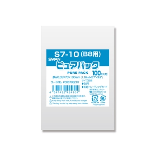 SWAN OPP袋 ピュアパック S7-10(B8用) (テープなし) 100枚 4547432424104 通販 包装用品・店舗用品のシモジマ  オンラインショップ
