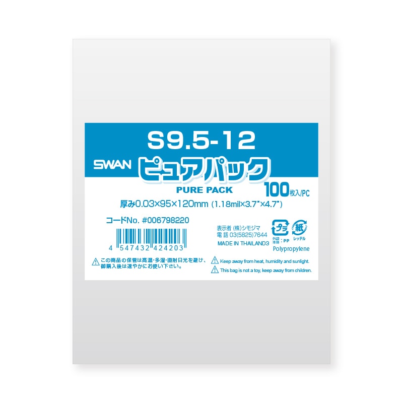 SWAN OPP袋 ピュアパック S 9.5-12 (テープなし) 100枚