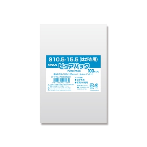 OPP袋 ピュアパック S10.5-15.5(はがき用) (テープなし) 100枚 透明袋 梱包袋 ラッピング ハンドメイド