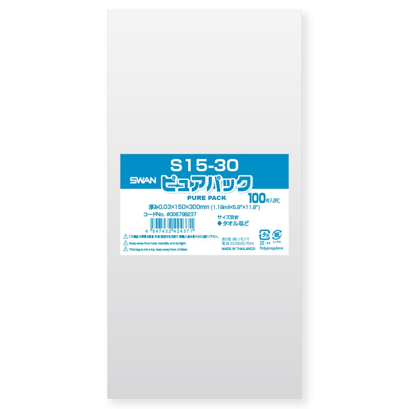 SWAN OPP袋 ピュアパック S15-30 (テープなし) 100枚