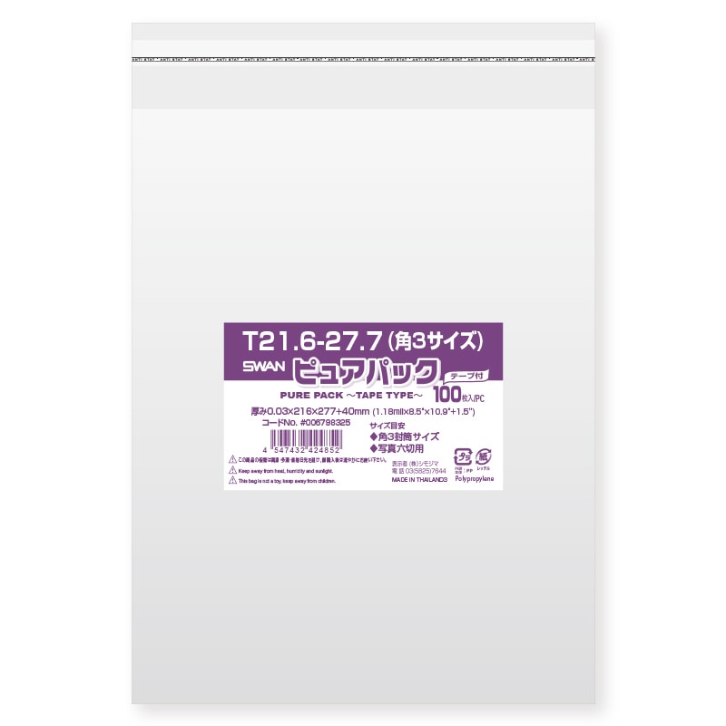 SWAN OPP袋 ピュアパック T21.6-27.7(角3サイズ) (テープ付き) 100枚