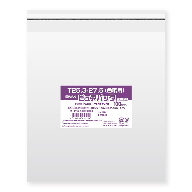 SWAN OPP袋 ピュアパック T25.3-27.5(色紙用) (テープ付き) 100枚 4547432425224 通販  包装用品・店舗用品のシモジマ オンラインショップ