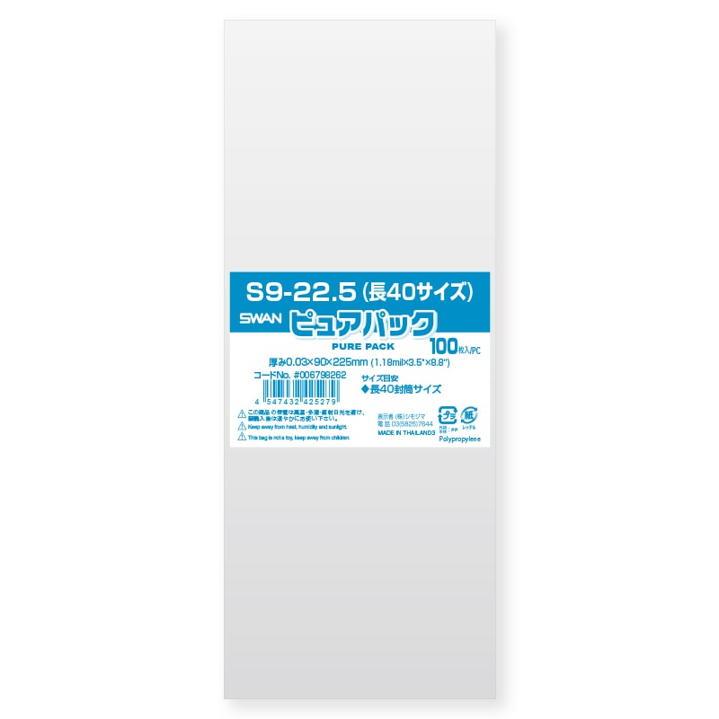 SWAN OPP袋 ピュアパック S9-22.5 (テープなし) 100枚