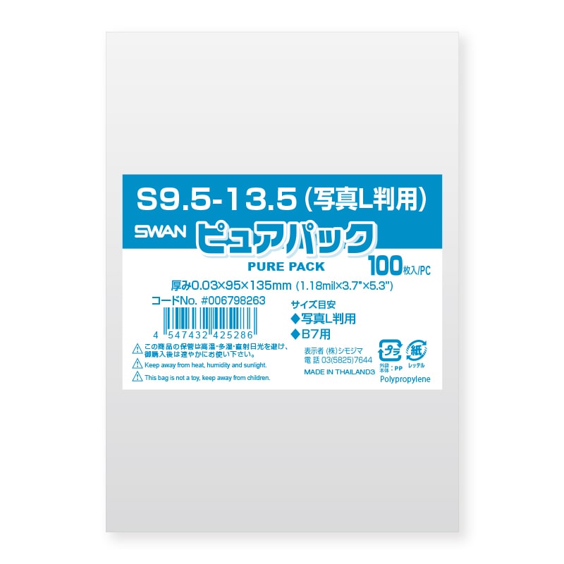 SWAN OPP袋 ピュアパック S9.5-13.5 (テープなし) 100枚