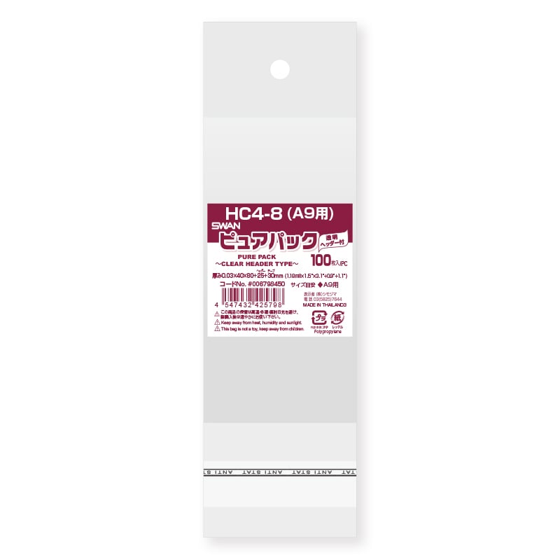 SWAN OPP袋 ピュアパック HC 4-8 (A9用) 100枚｜【シモジマ】包装用品・店舗用品の通販サイト