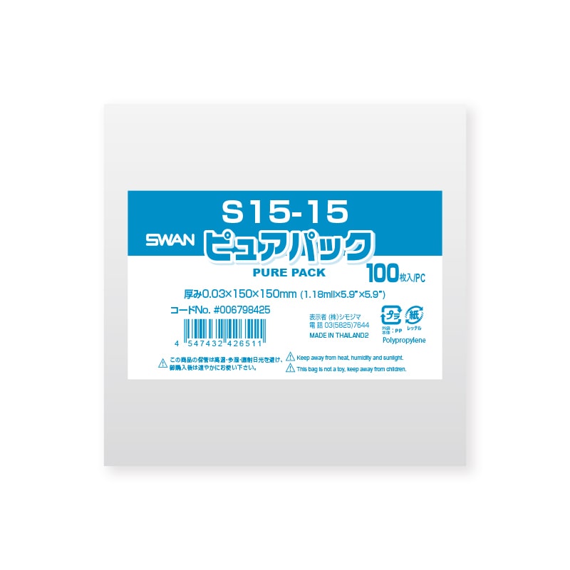 SWAN OPP袋 ピュアパック S15-15 (テープなし) 100枚