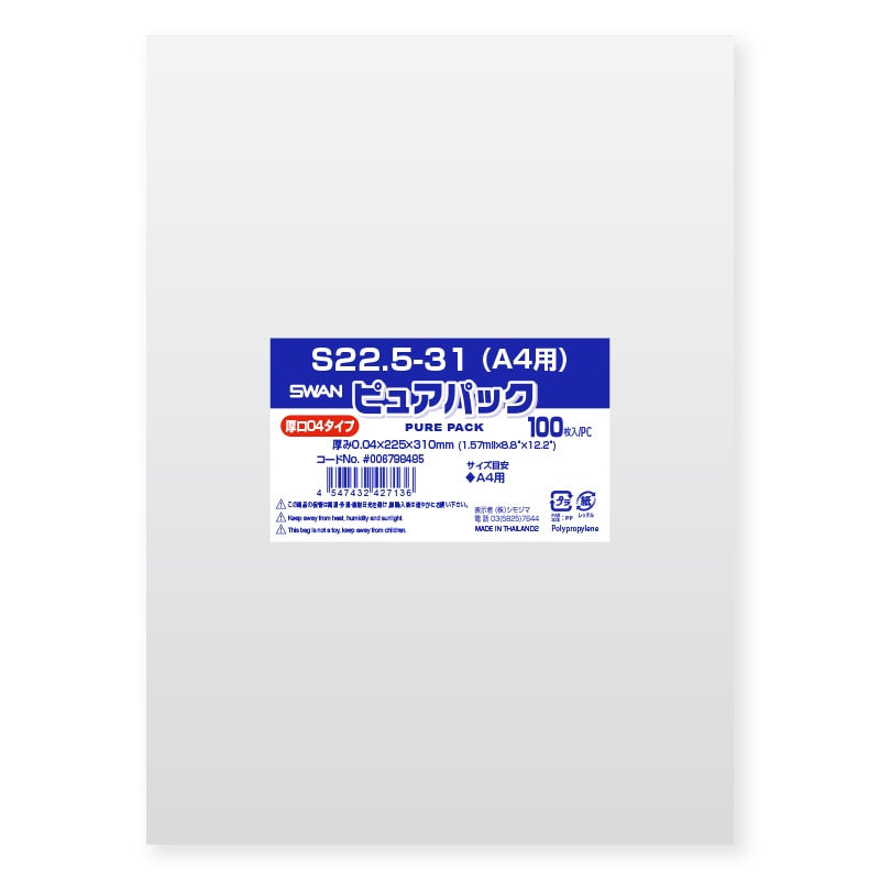 SWAN OPP袋 ピュアパック S22.5-31（A4用） (テープなし) 厚口04 100枚