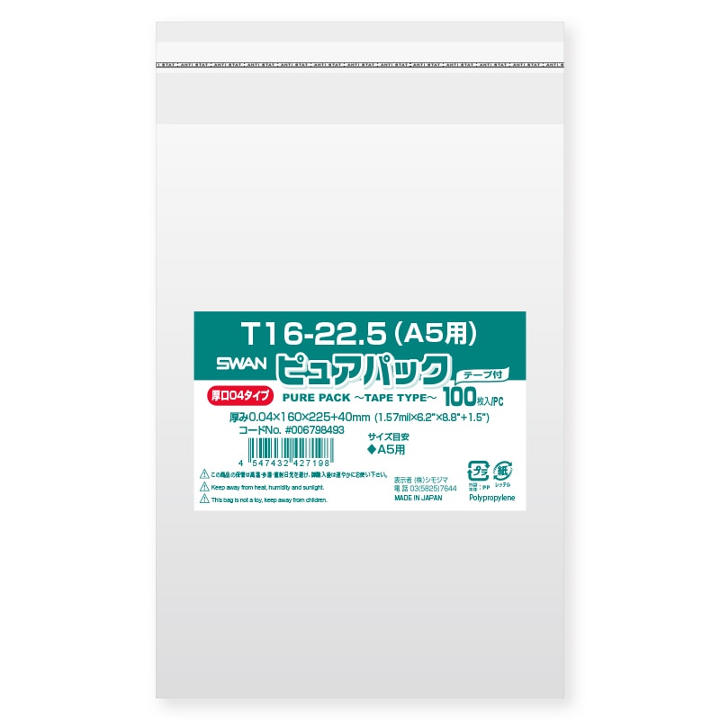 SWAN OPP袋 ピュアパック T16-22.5（A5用） (テープ付き) 厚口04 100枚｜【シモジマ】包装用品・店舗用品の通販サイト