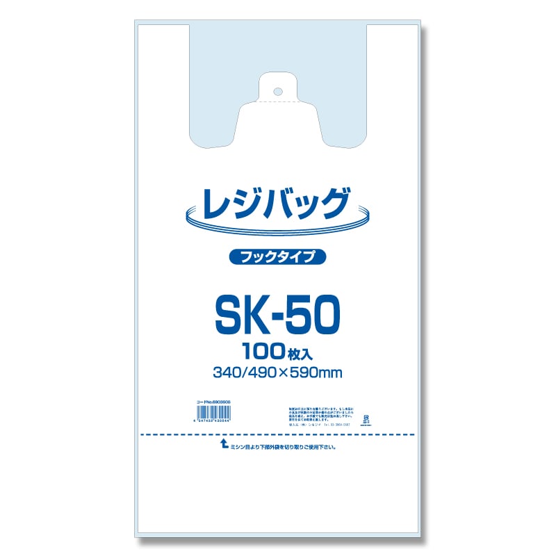 レジ袋 レジバッグ フックタイプ SK-50 100枚