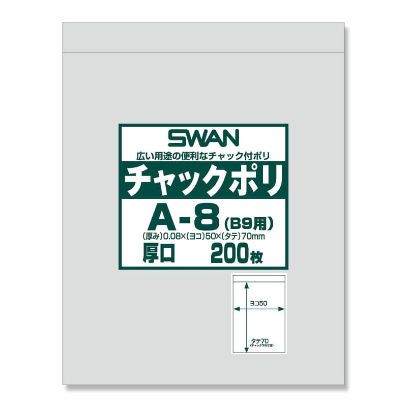 ケース販売】SWAN チャック付きポリ袋 チャックポリ D-8(A7用) 006656063 1ケース(200枚入×30袋 合計6000枚) 