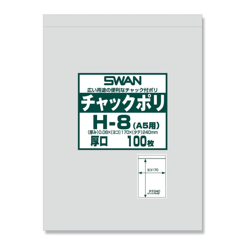 SWAN チャック付きポリ袋 スワンチャックポリ H-8(A5用) 厚口 100枚