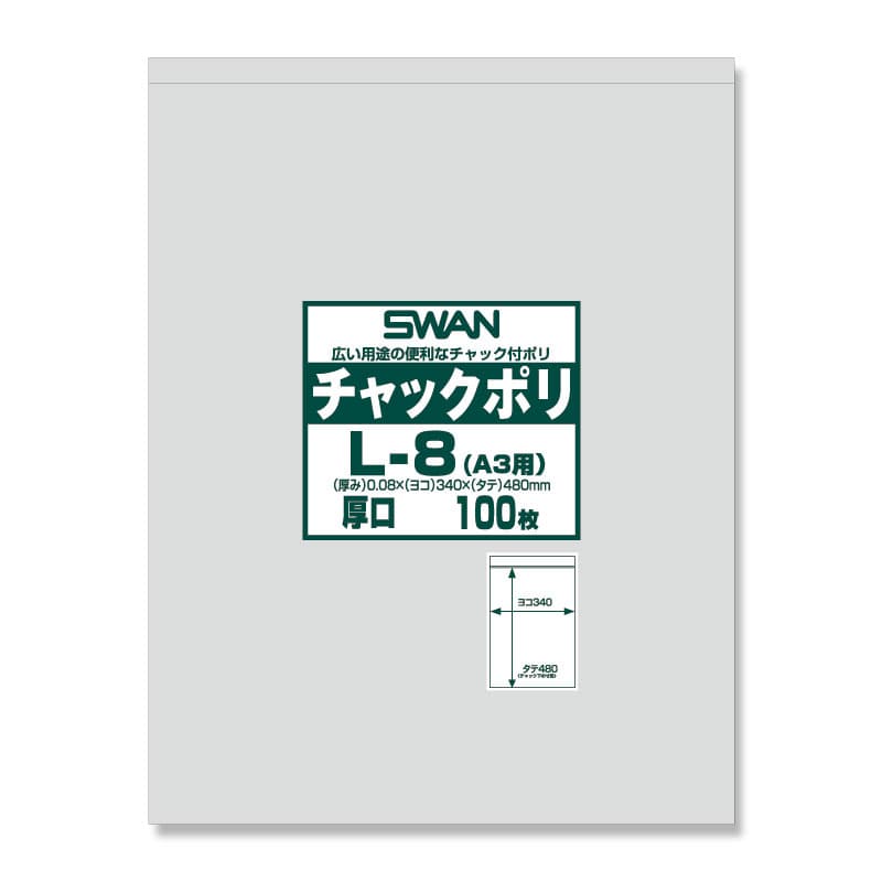 SWAN チャック付きポリ袋 スワンチャックポリ L-8(A3用) 厚口 100枚 4547432434394 通販 包装用品・店舗用品のシモジマ  オンラインショップ