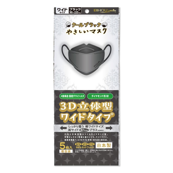 【直送品】 エスパック やさしいマスク　3D立体型 ワイド　ブラック　個包装 DYB05 5枚入/袋（ご注文単位200袋）