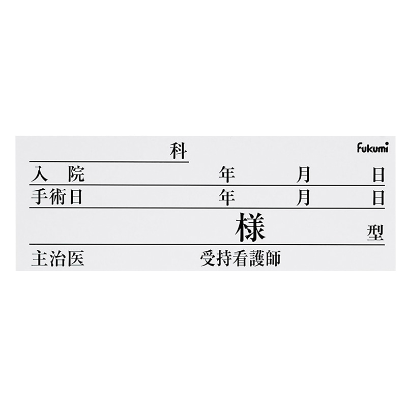 【直送品】 ネームカード　プラ　FK－80P6　10枚入   1個（ご注文単位1個）
