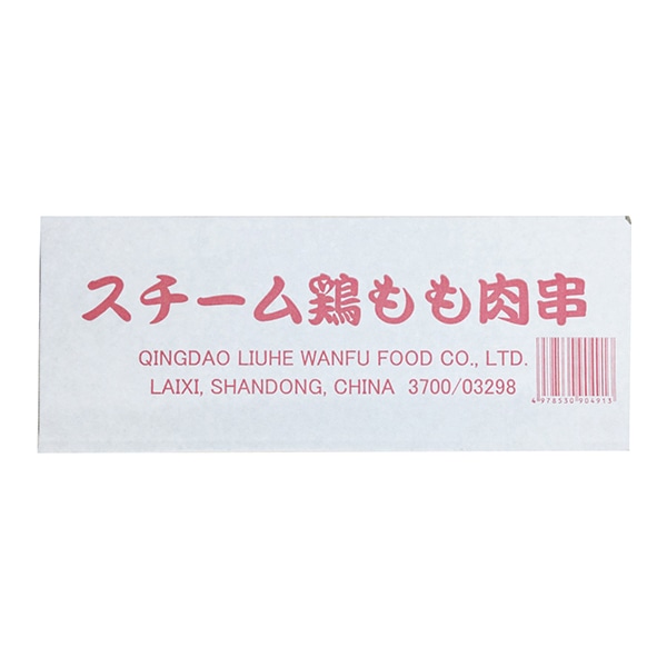 【直送品】 スチーム鶏モモ串　中国産 30g×50 冷凍 1袋※軽（ご注文単位1袋）※注文上限数12まで