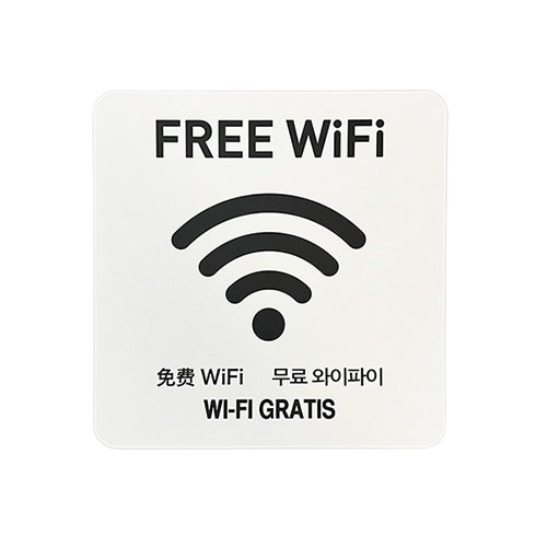 【直送品】 フジケース インバウンド対応シール　マルチグラム FREE　WiFi　スクエア　白 575　SQ　WTH 1枚（ご注文単位1枚）