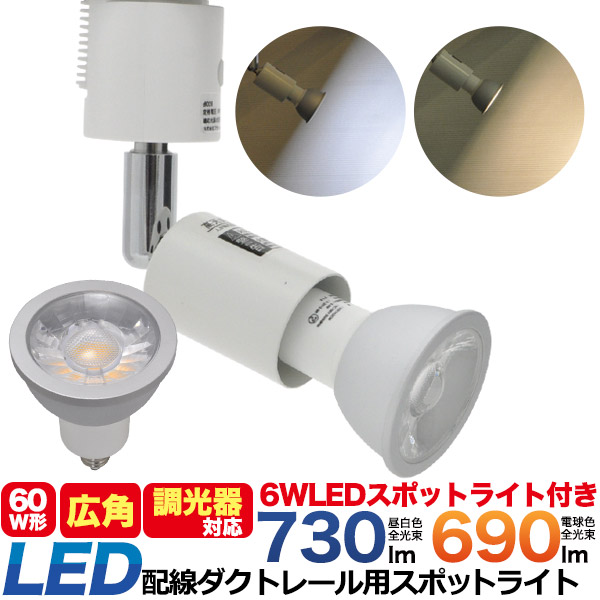 直送品】 プラタ 調光対応 配ダク用LEDスポット E11 昼白色 広角 D28