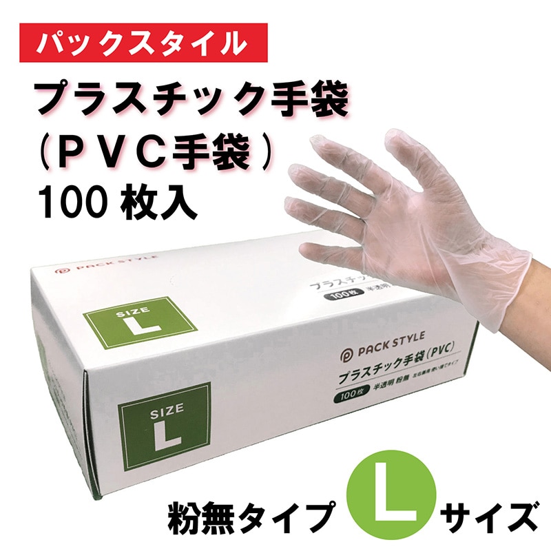 送料無料】 プラスチック手袋粉なしSサイズ100枚×40箱=4000枚 衛生医療 