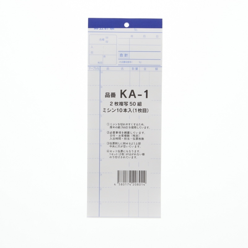 会計伝票 KA-1 2枚 複写式50組 10冊入 4580174208014 通販 包装用品・店舗用品のシモジマ オンラインショップ