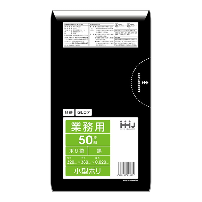 直送品】 ハウスホールドジャパン 業務用小型ポリ袋 GL07 黒 50枚入 1