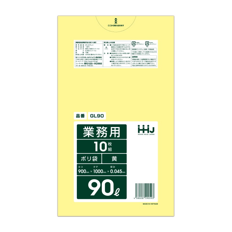 【直送品】 ハウスホールドジャパン 業務用ポリ袋　90L　GL90 黄 10枚入 1冊（ご注文単位30冊）
