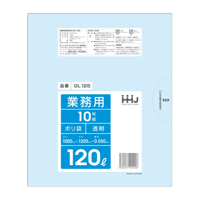 【直送品】 ハウスホールドジャパン 業務用ポリ袋　120L　GL125 透明 10枚入 1冊（ご注文単位20冊）