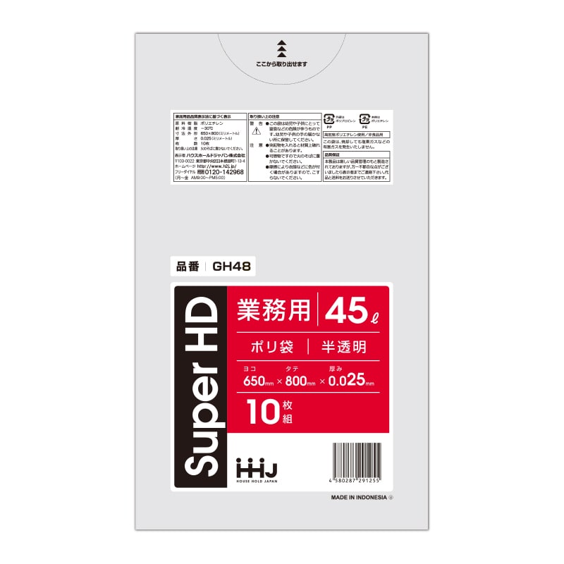 【直送品】 ハウスホールドジャパン ポリ袋　45L　GH48 半透明 10枚入 1冊（ご注文単位80冊）