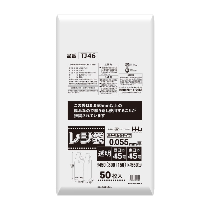 レジ袋 半透明 TB45 西日本45号、東日本45号 2000枚（100枚×20冊） 1